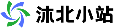 沐北小站图标